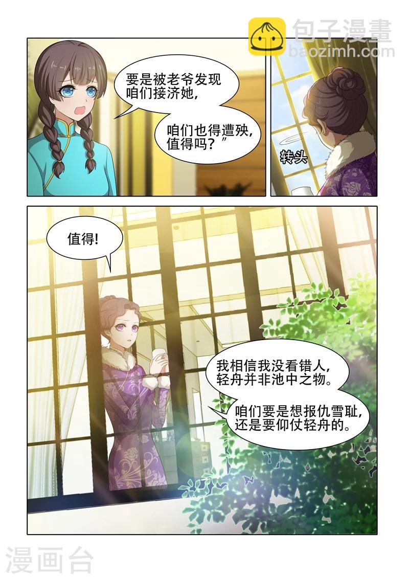 第42话 老爷不好了！5