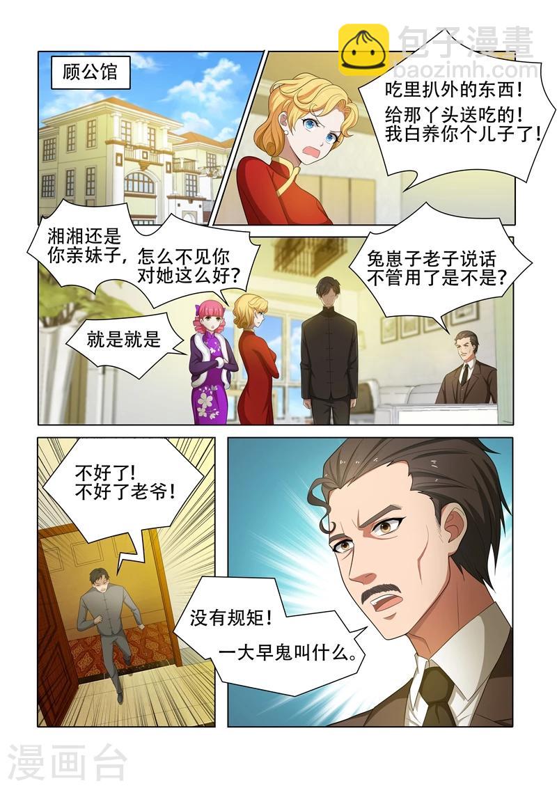 第42话 老爷不好了！8
