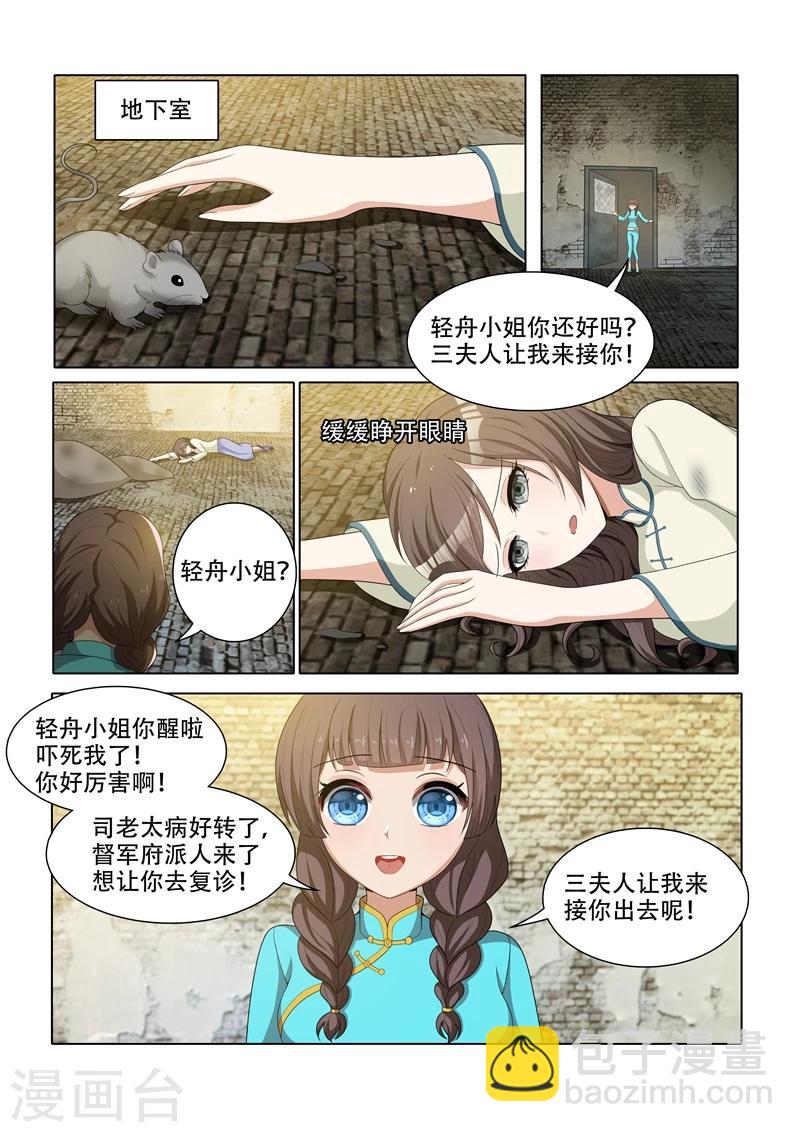 第43话 出乎意料8
