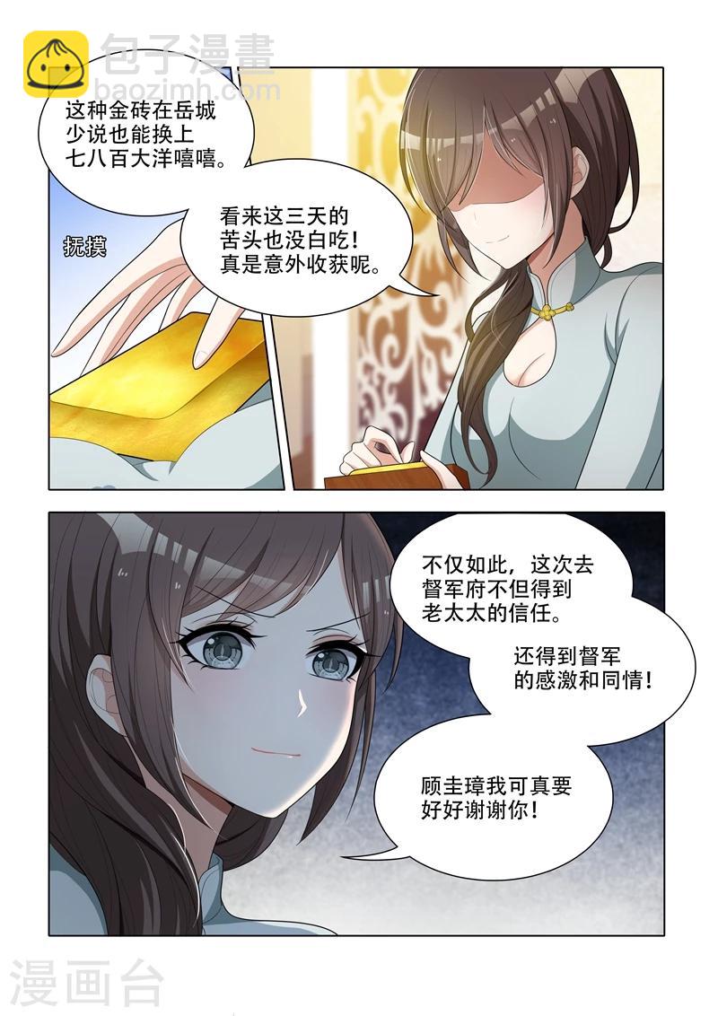 第46话 苦头没白吃5