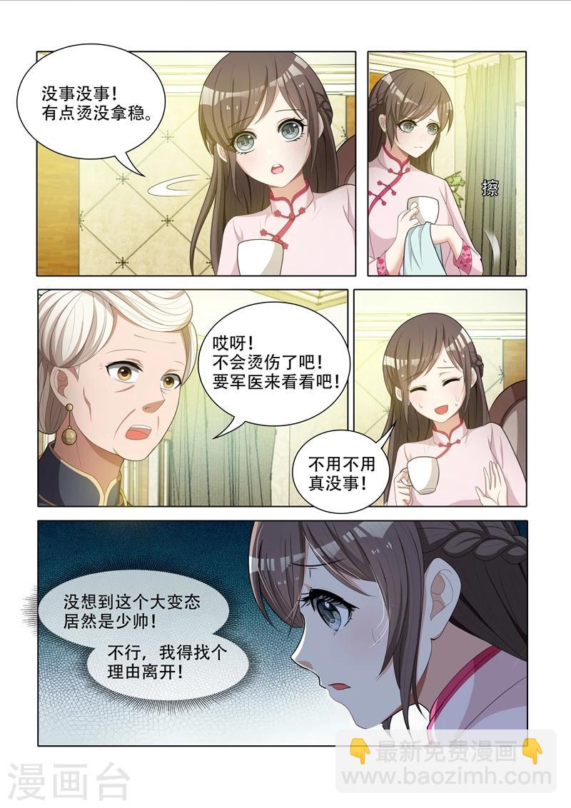 第49话 这个变态想干嘛1