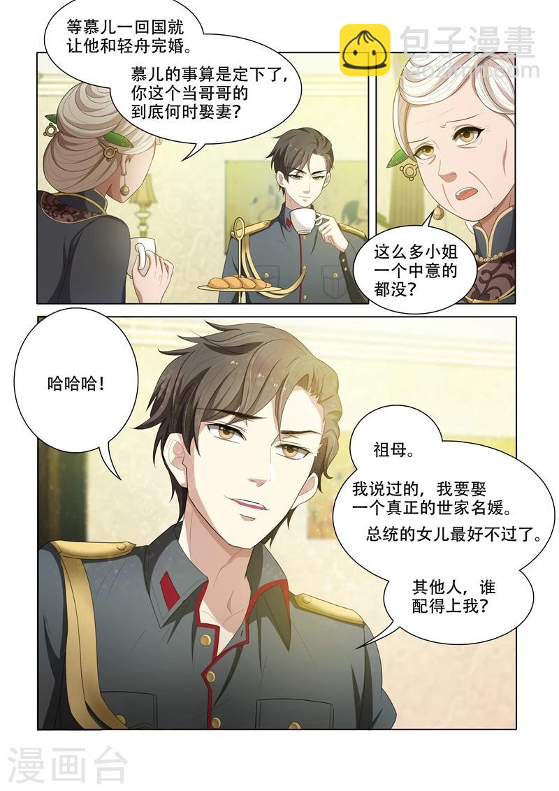 第49话 这个变态想干嘛2