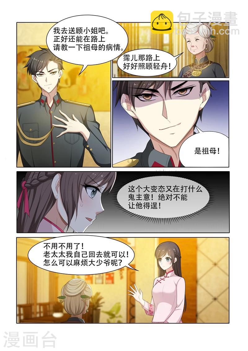 第49话 这个变态想干嘛5