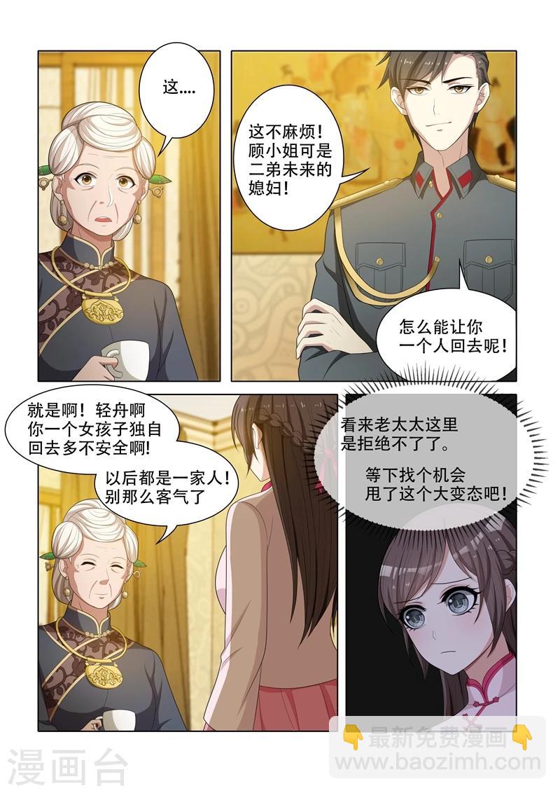 第49话 这个变态想干嘛6