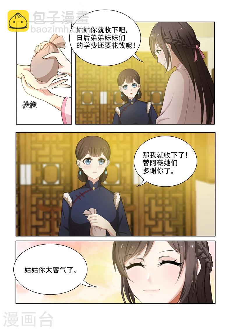 第54话 无法忽视的药店伙计3