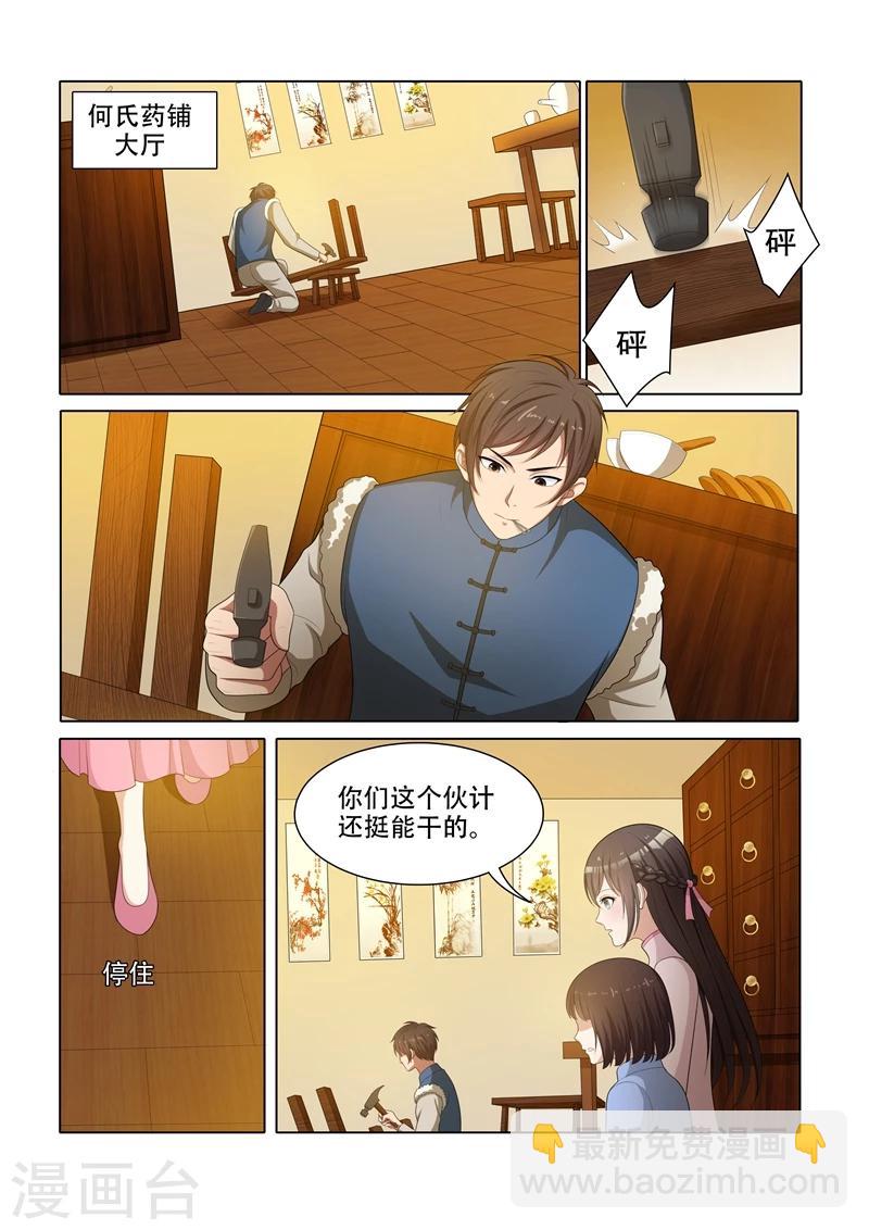 第54话 无法忽视的药店伙计6