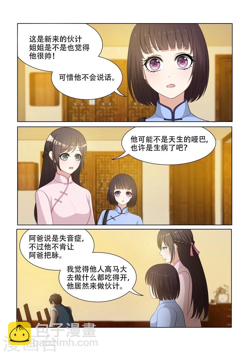 第54话 无法忽视的药店伙计7