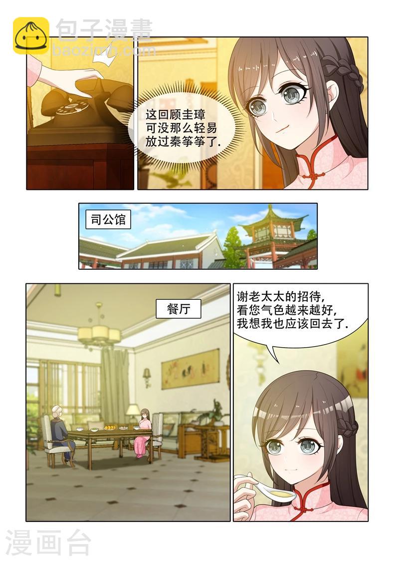 第62话 难道那个人就是司慕？1