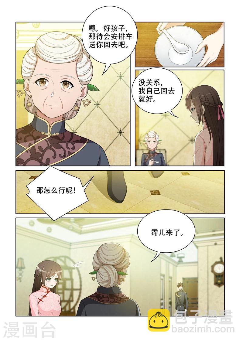 第62话 难道那个人就是司慕？2