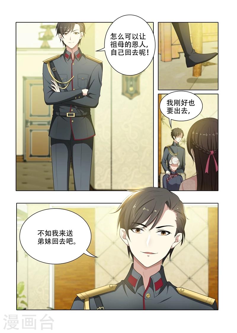 第62话 难道那个人就是司慕？3