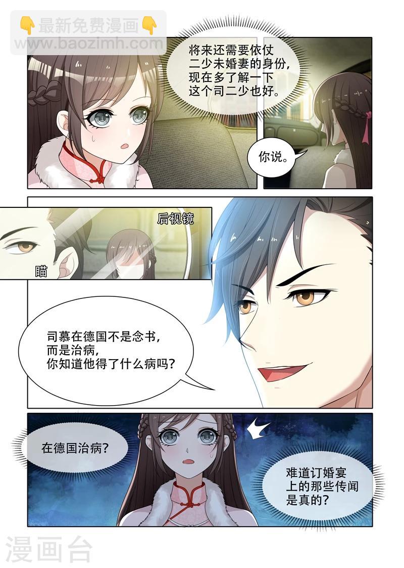 第62话 难道那个人就是司慕？6
