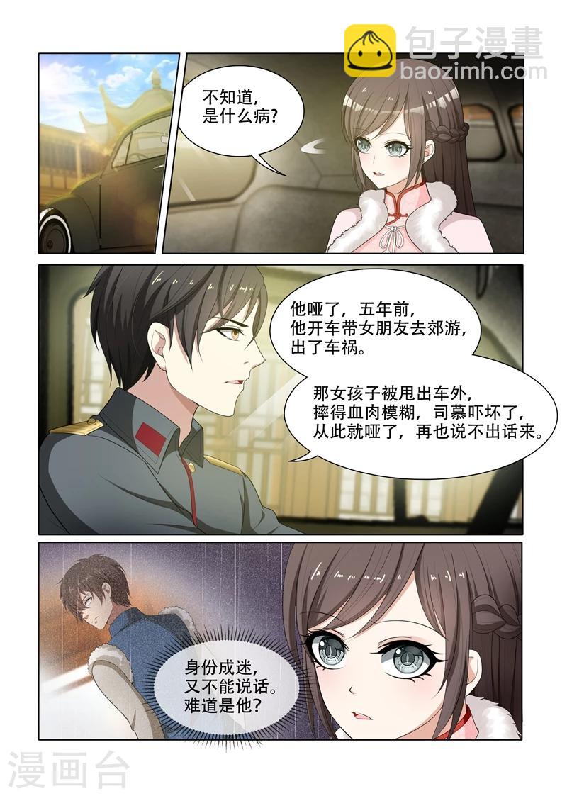 第62话 难道那个人就是司慕？7