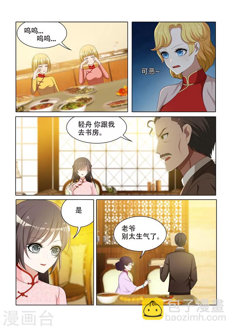 第66话 我早晚会拿回来1