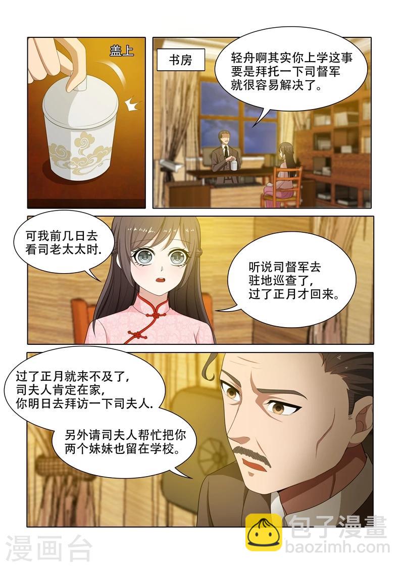 第66话 我早晚会拿回来2