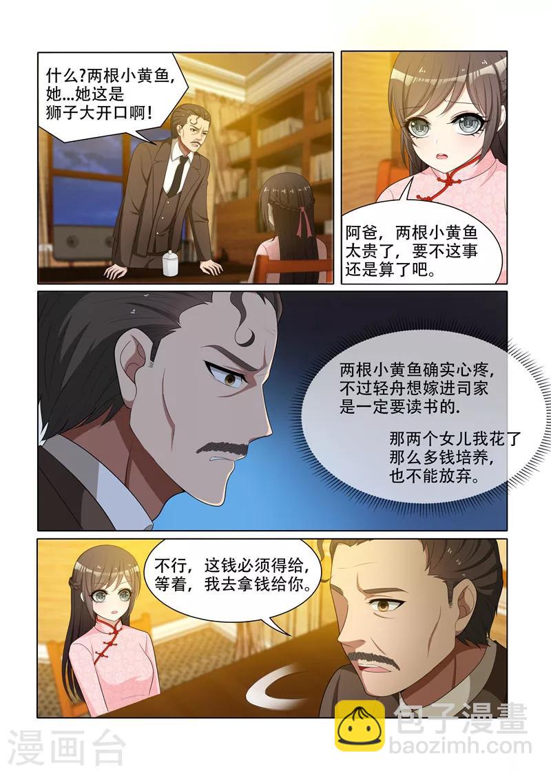 第66话 我早晚会拿回来4
