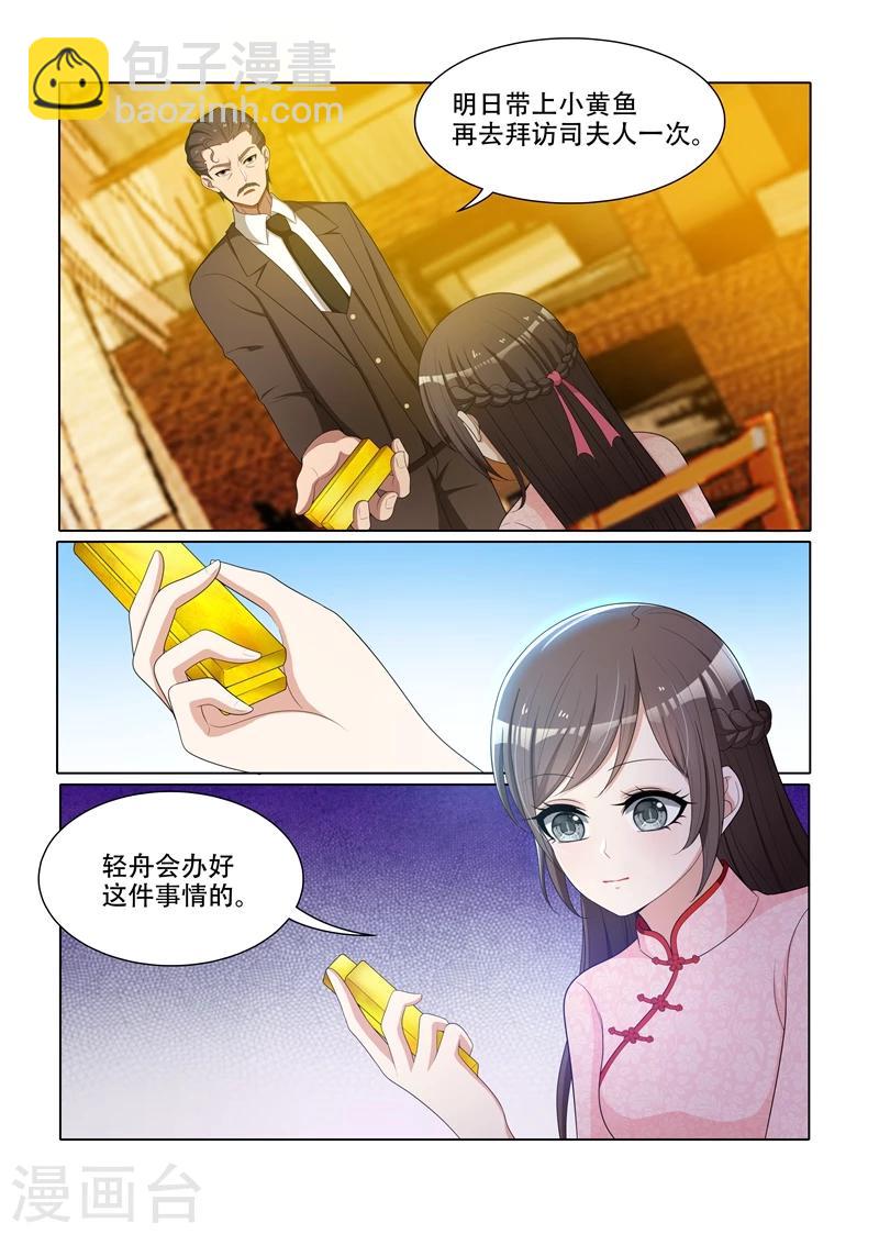 第66话 我早晚会拿回来6