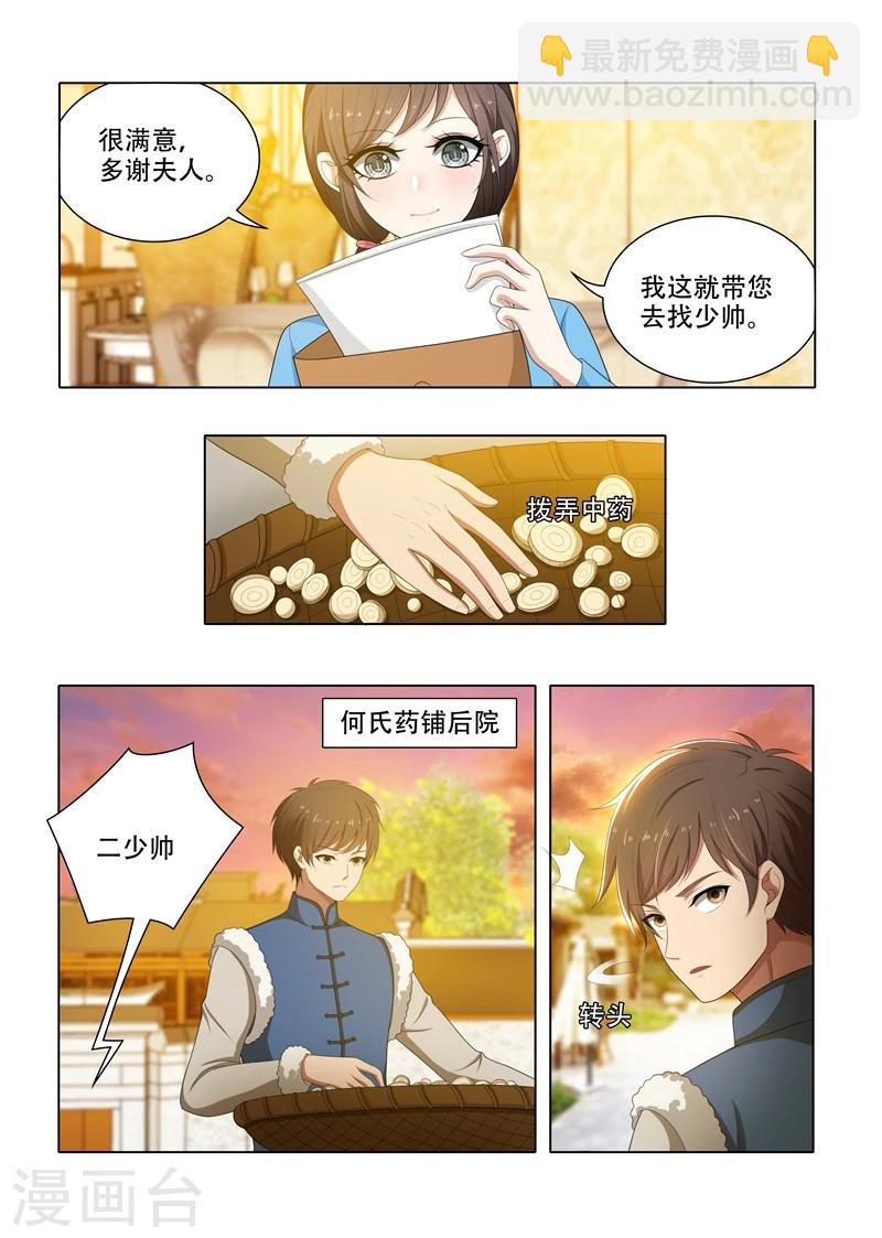 第68话 轻舟的小算盘2