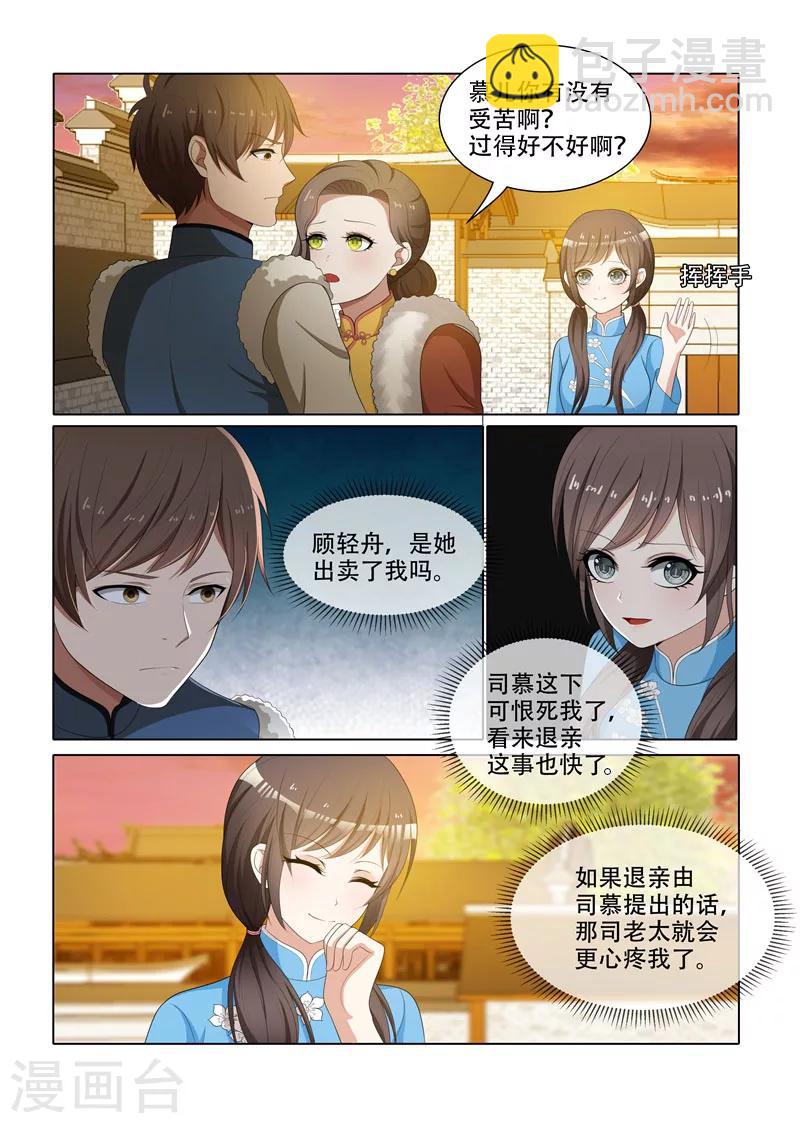 第68话 轻舟的小算盘4