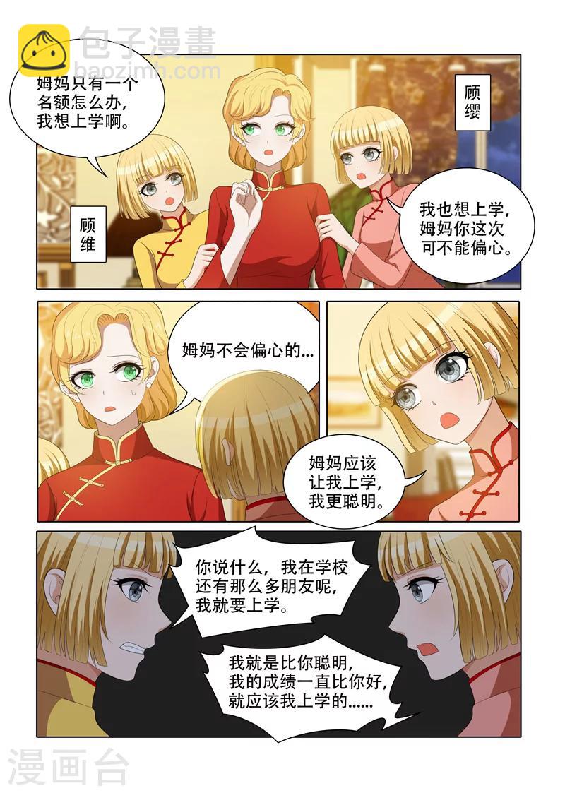 第69话 让谁上学？4
