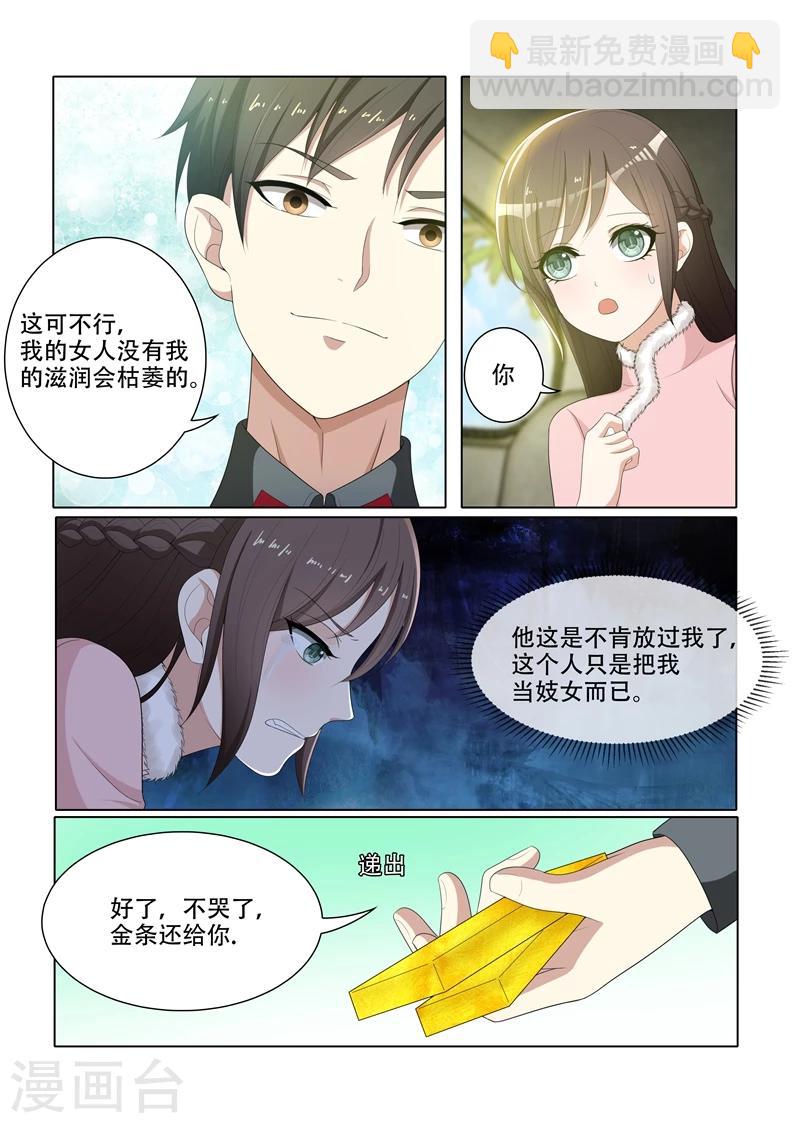 第72话 逃脱少帅魔爪1