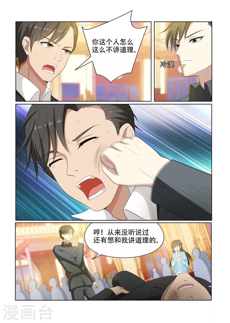 第75话 打了人还想跑？0