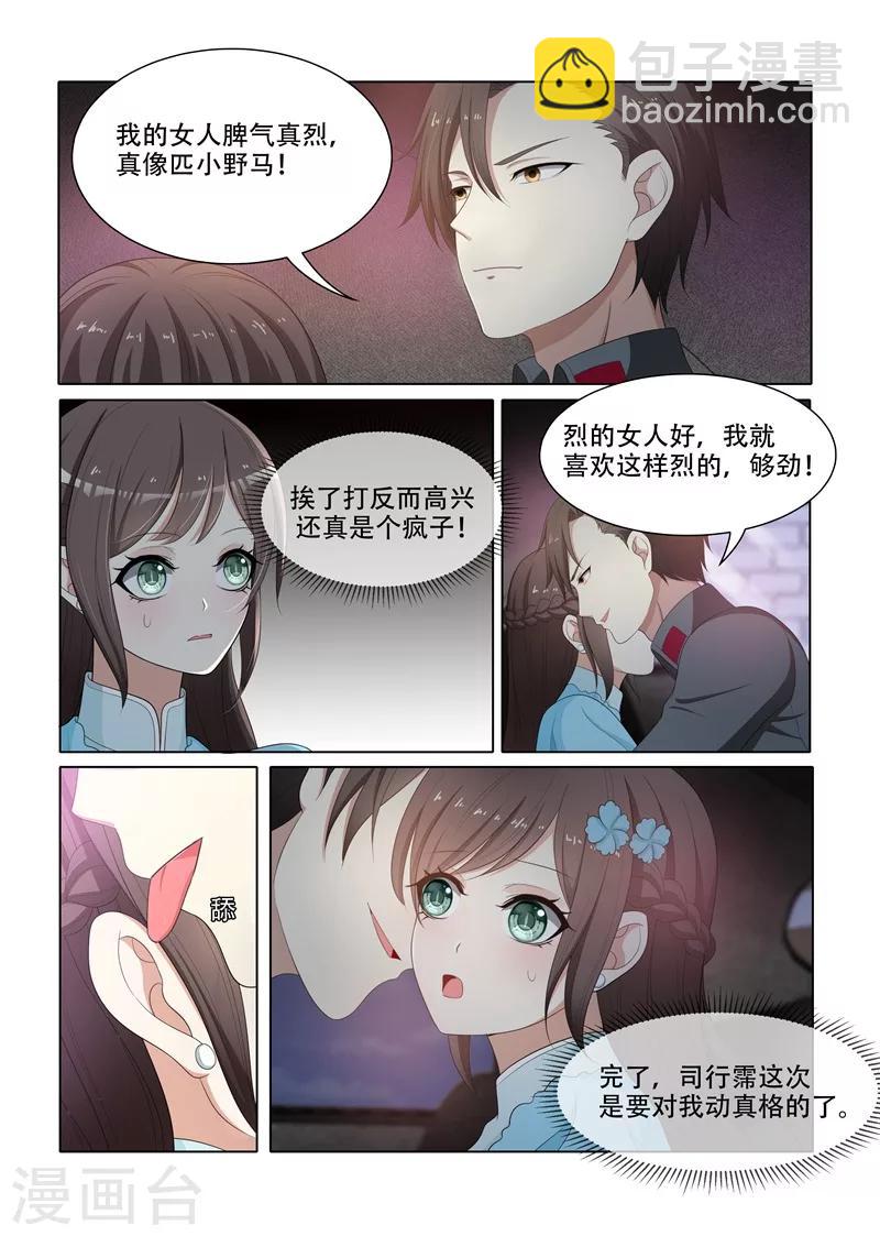 第76话 突如其来的刺杀2