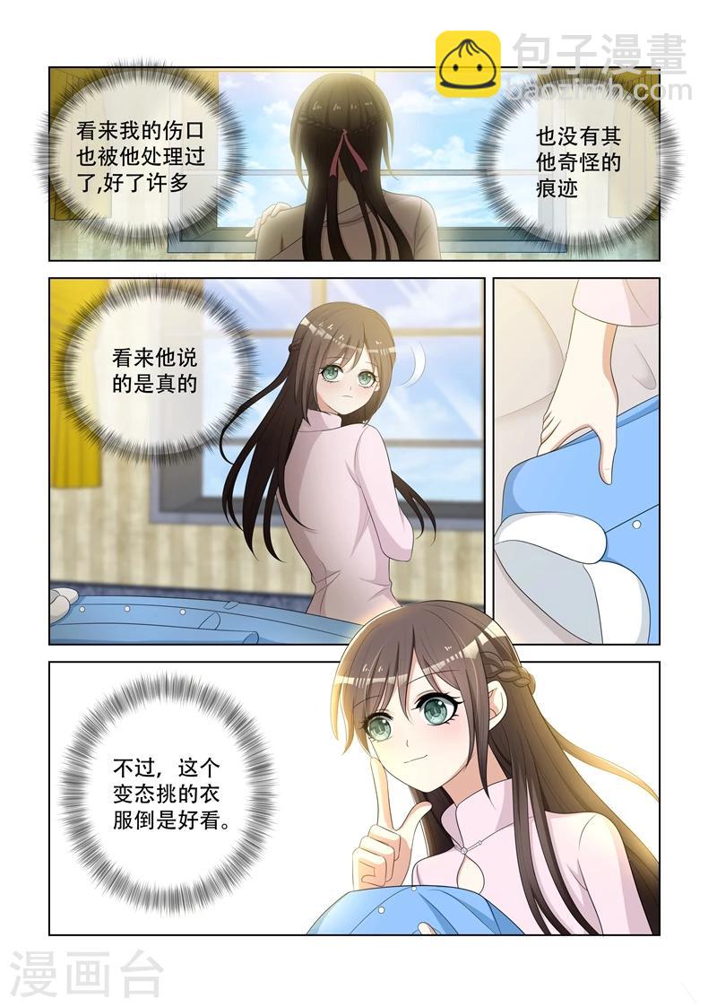第81话 短暂相处9