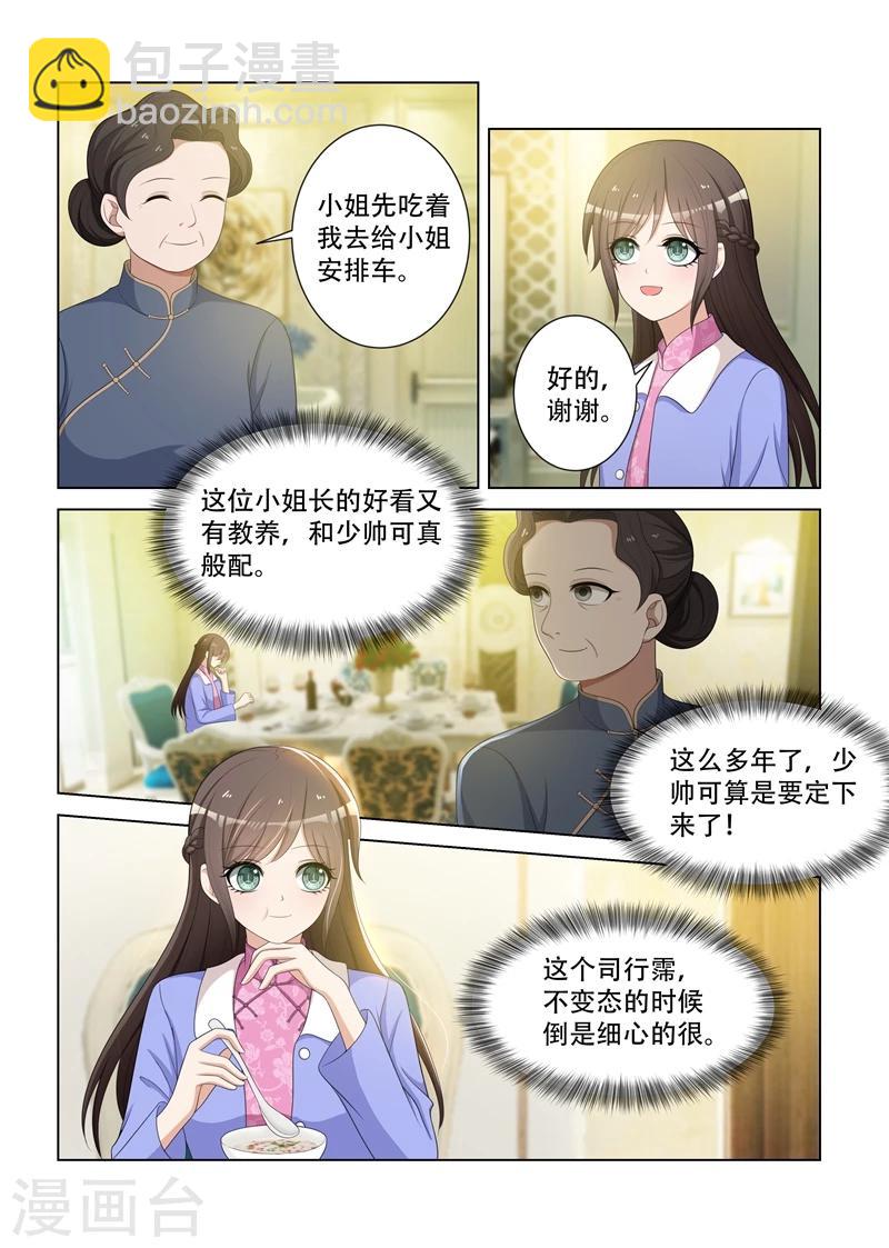 第82话 你应该谢我才对3