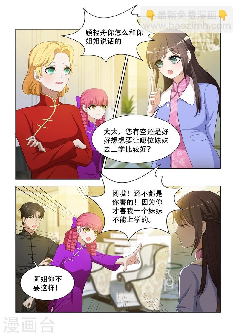 第82话 你应该谢我才对6