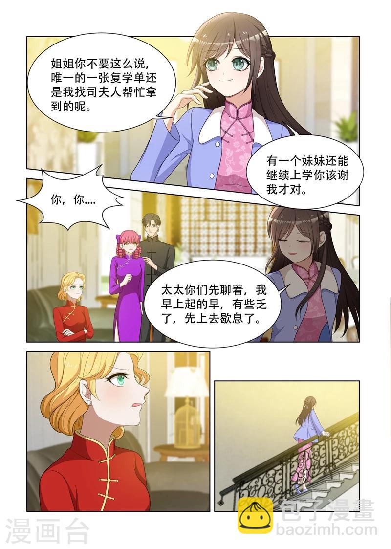 第82话 你应该谢我才对7