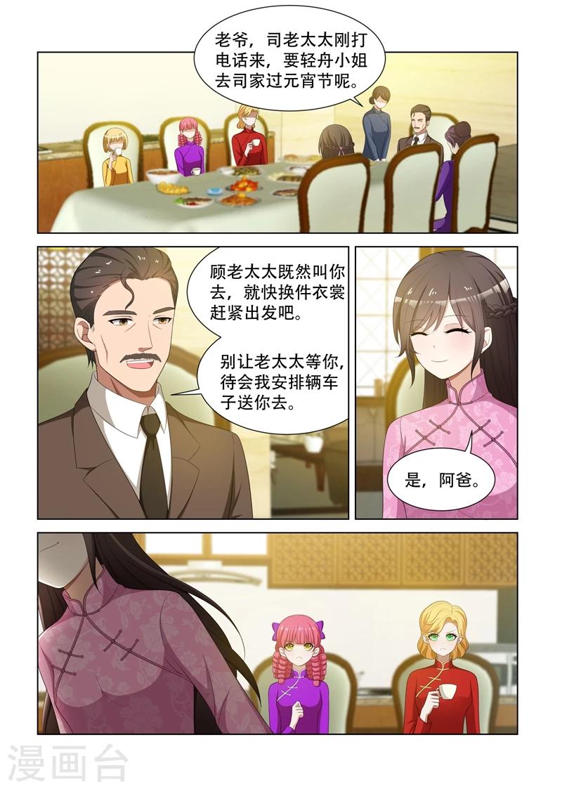 第84话 在司家过元宵节0