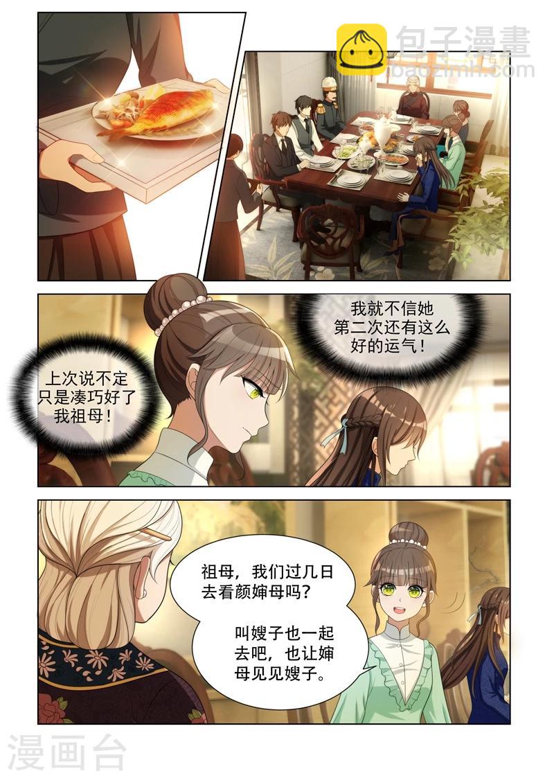 第85话 试探4