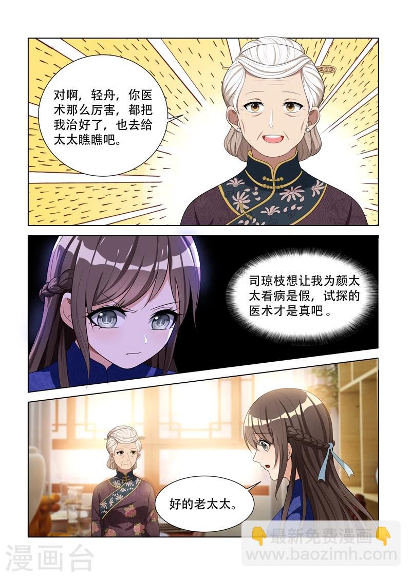第85话 试探6