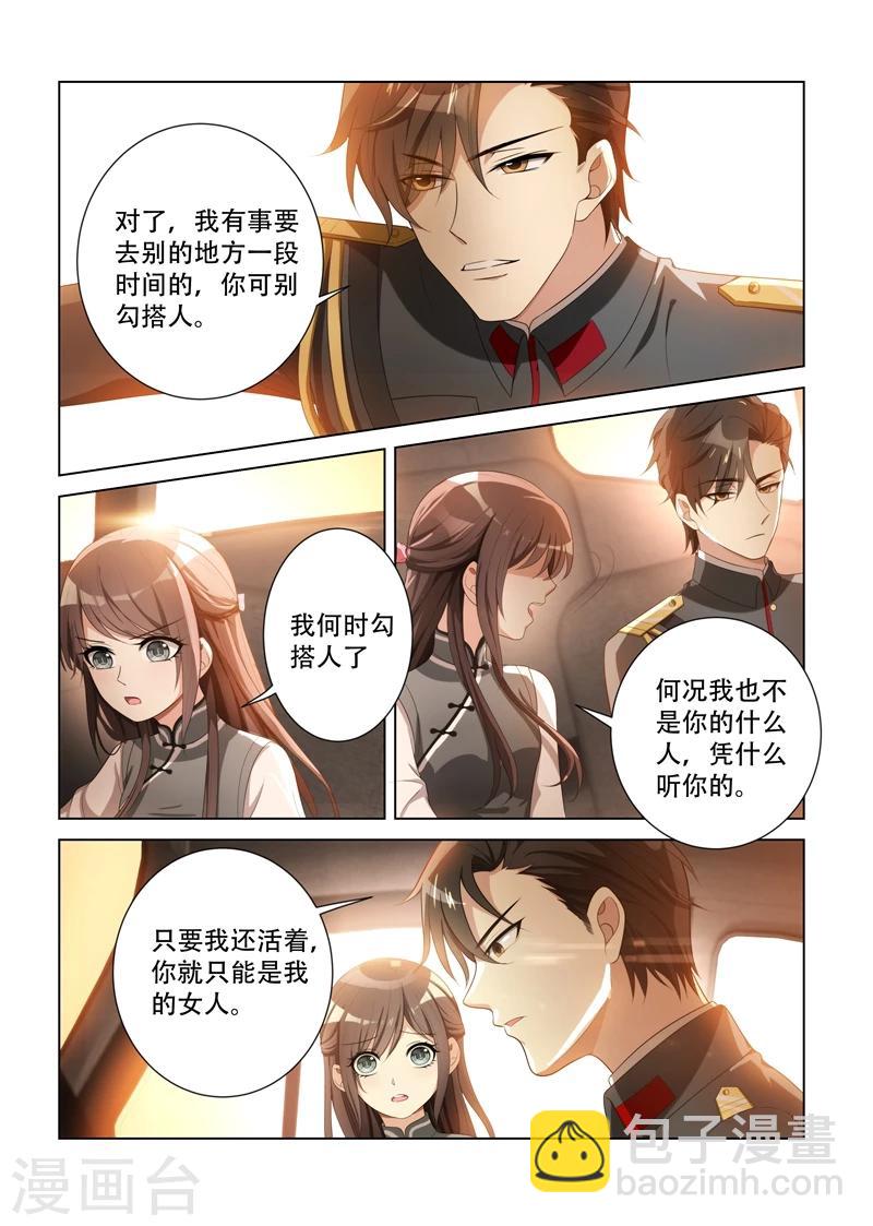 第87话 关于颜太太2