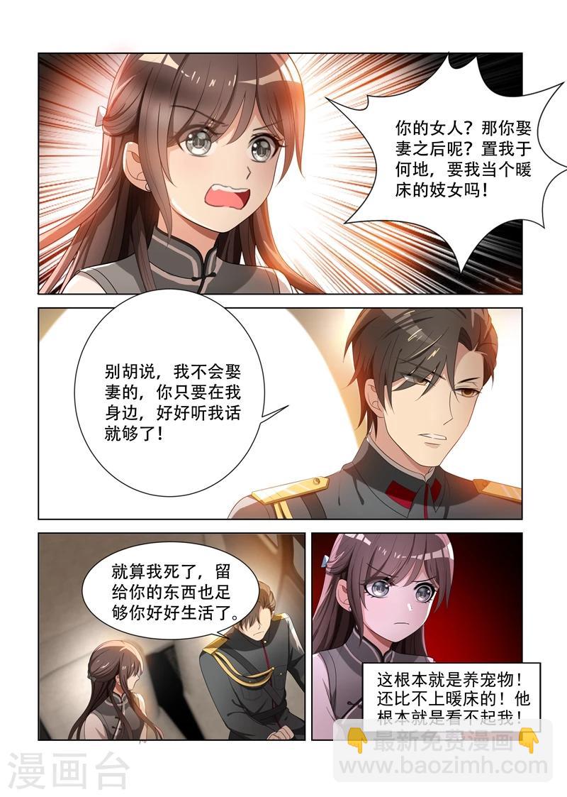 第87话 关于颜太太3