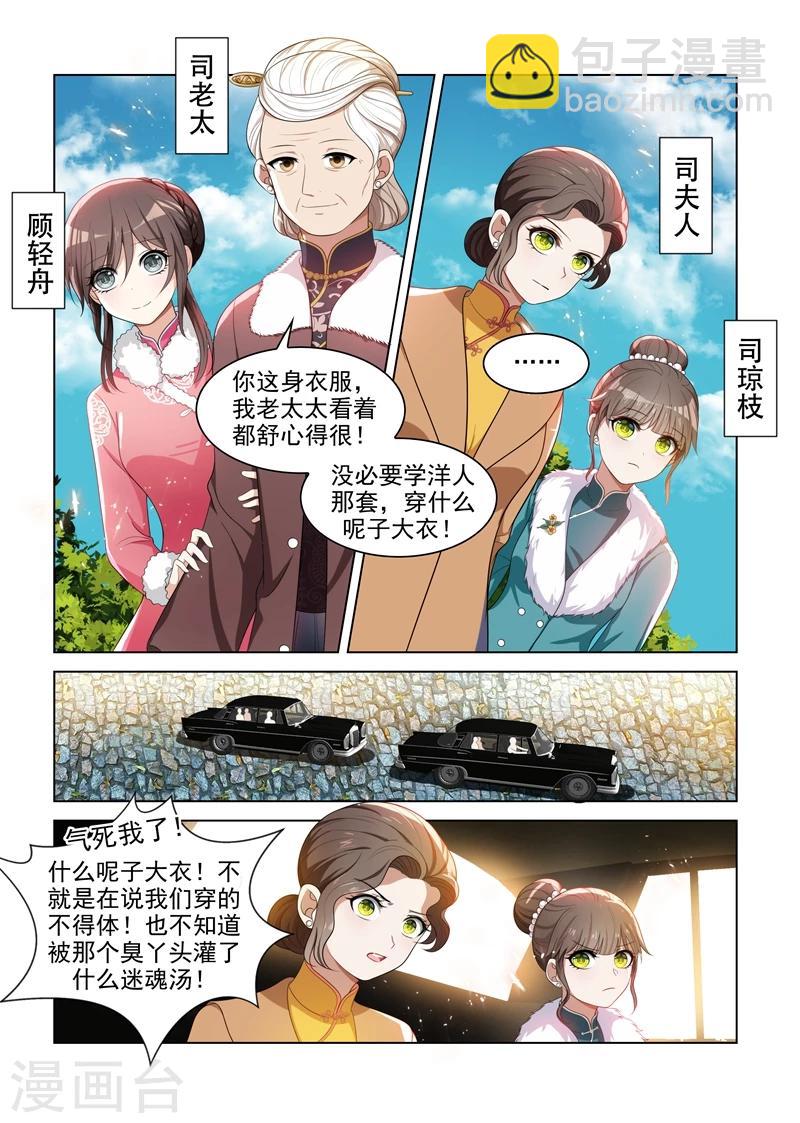 第87话 关于颜太太5