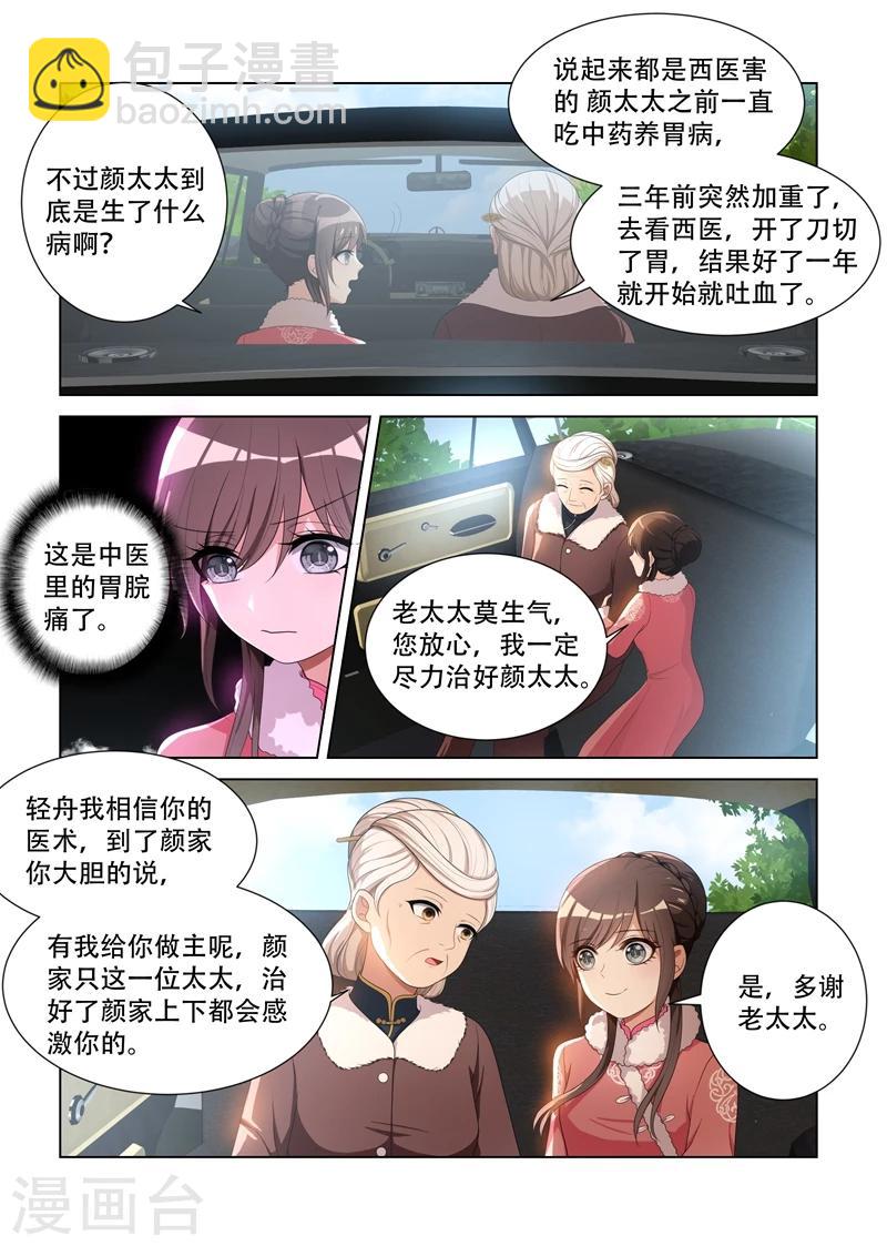 第87话 关于颜太太7