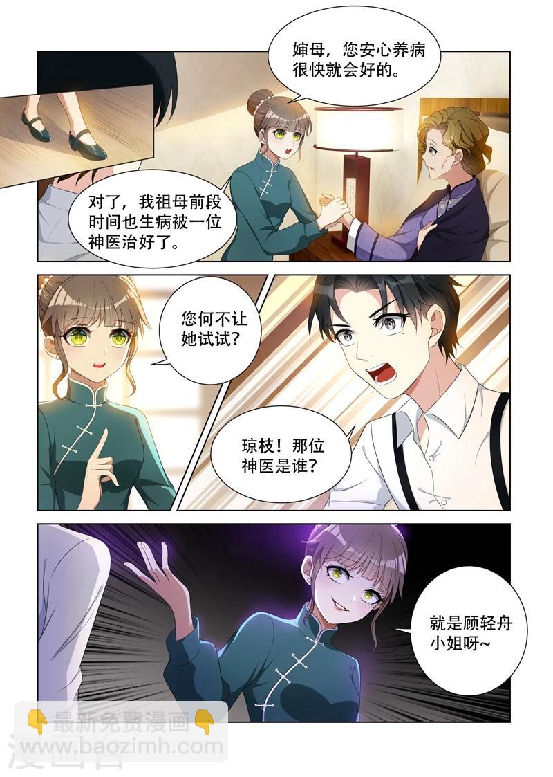 第88话 不被看好3