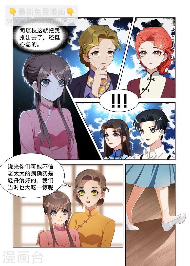 第88话 不被看好4