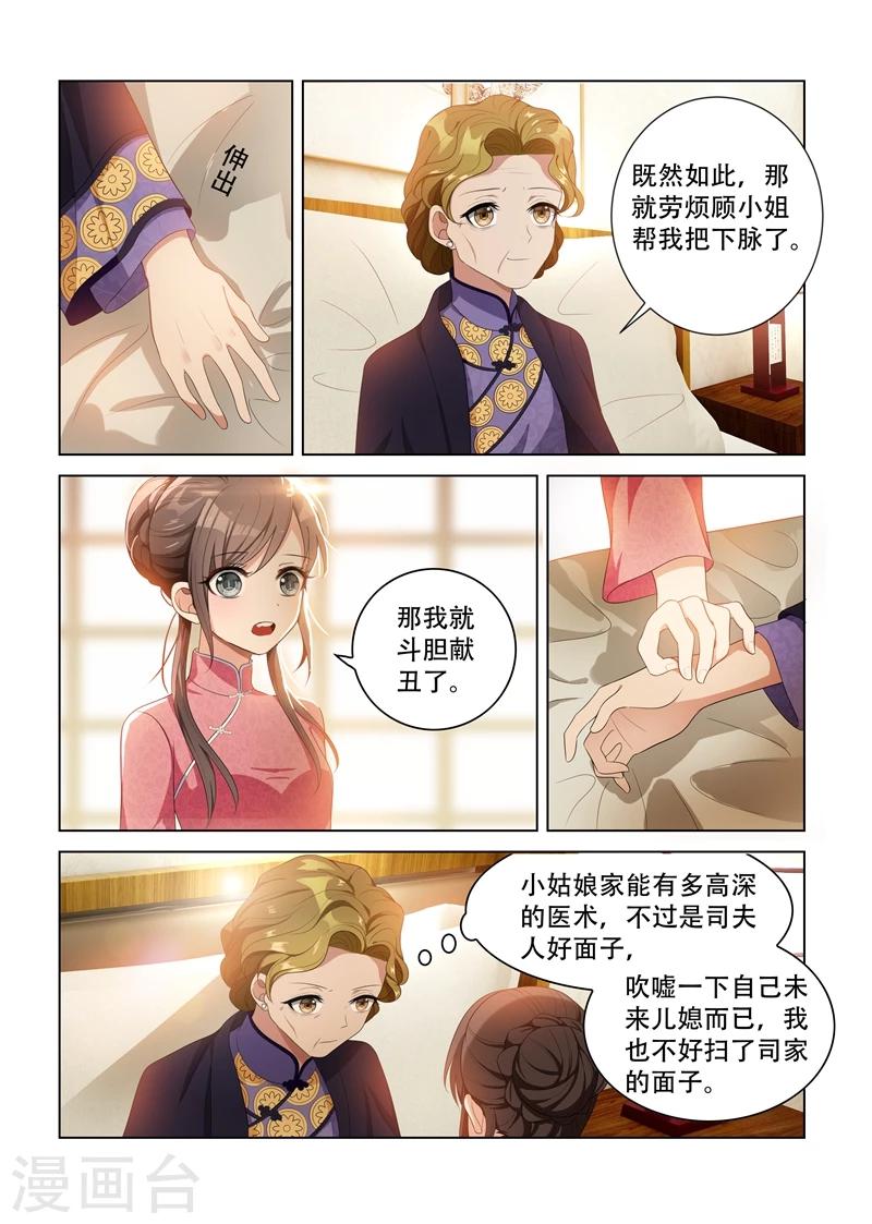 第88话 不被看好6