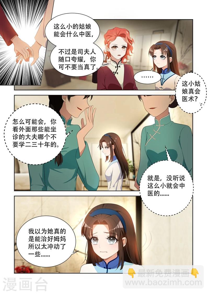 第88话 不被看好7
