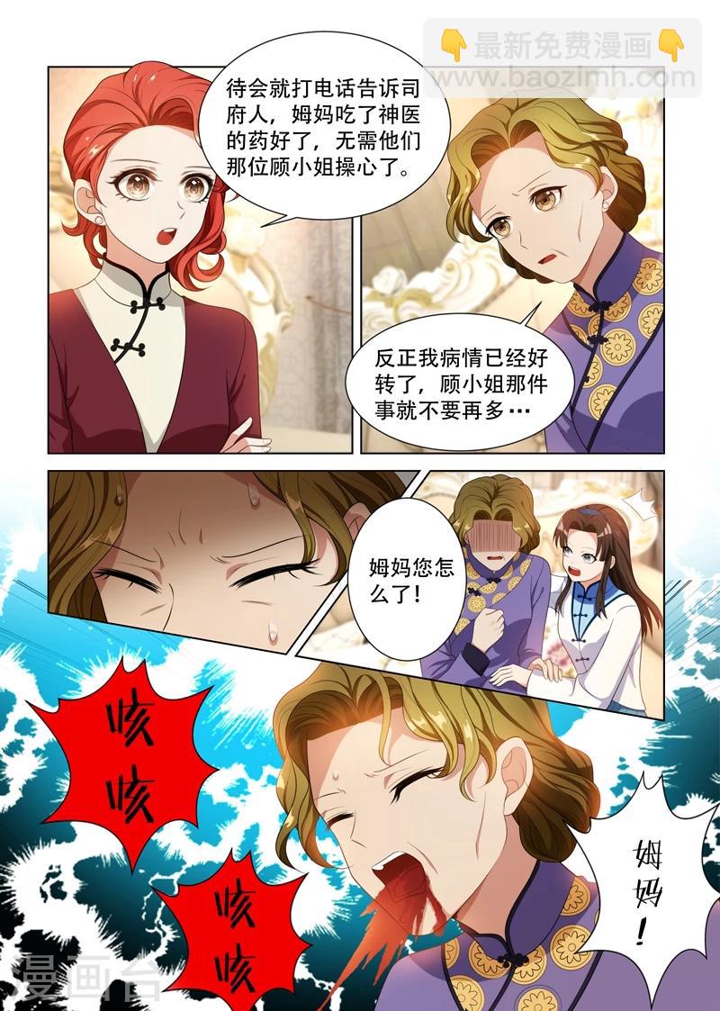 第90话 庸医害人5