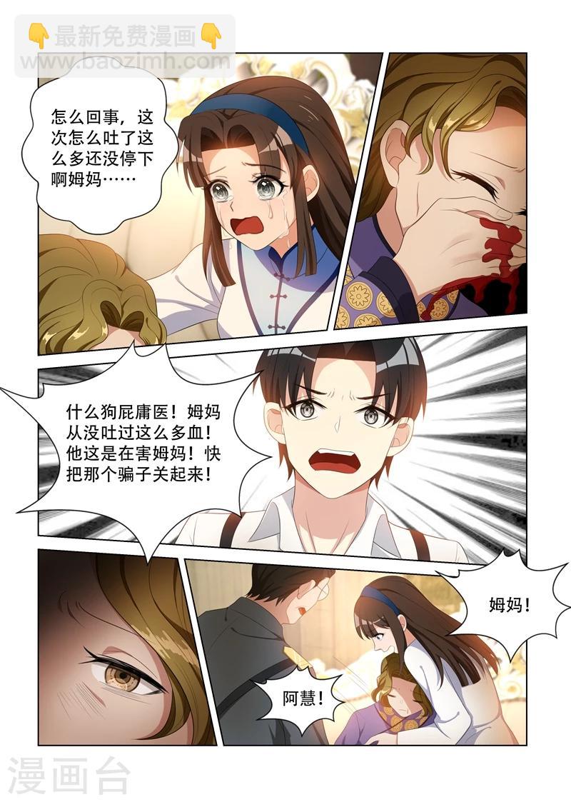 第90话 庸医害人7
