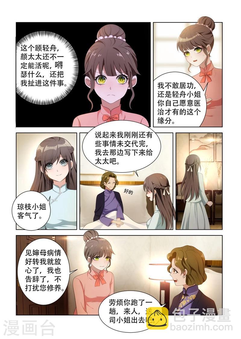 第92话 等她出丑1
