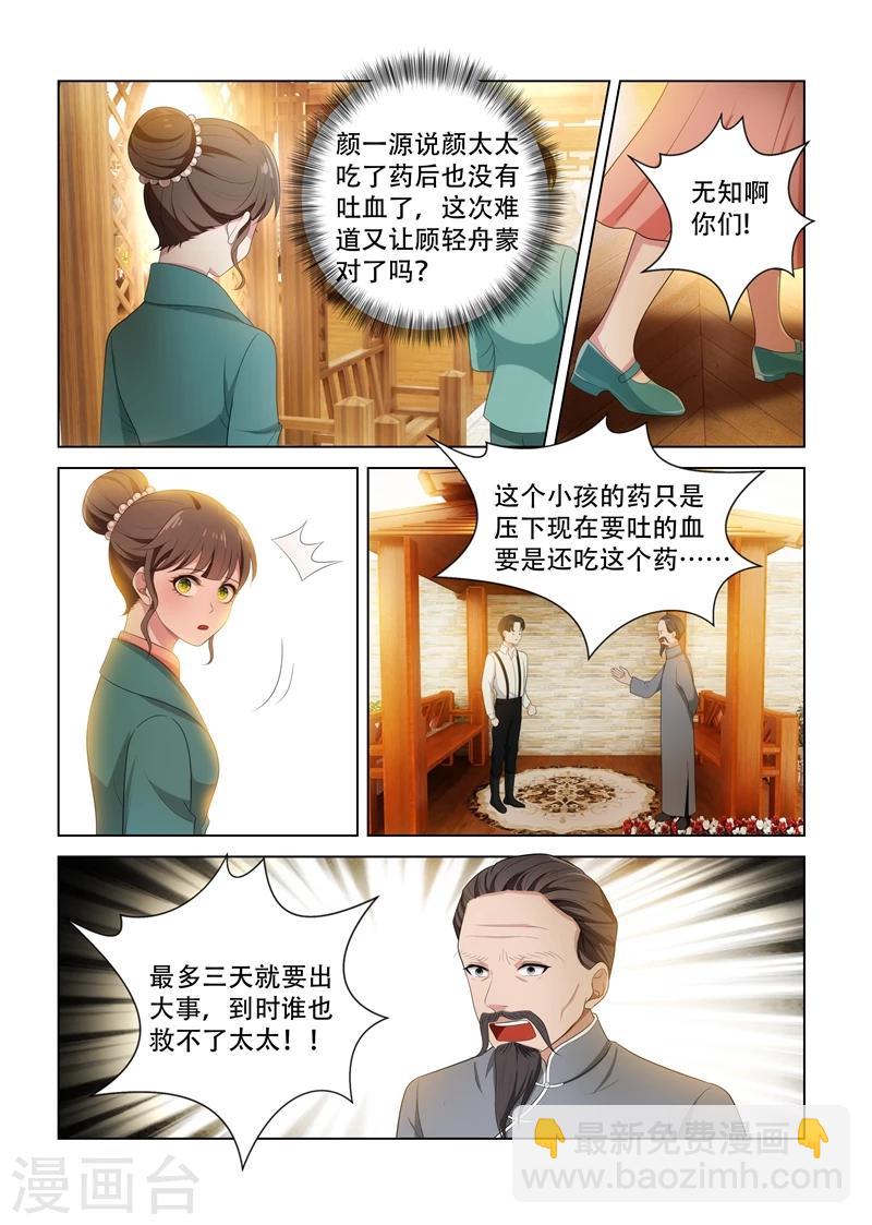 第92话 等她出丑2