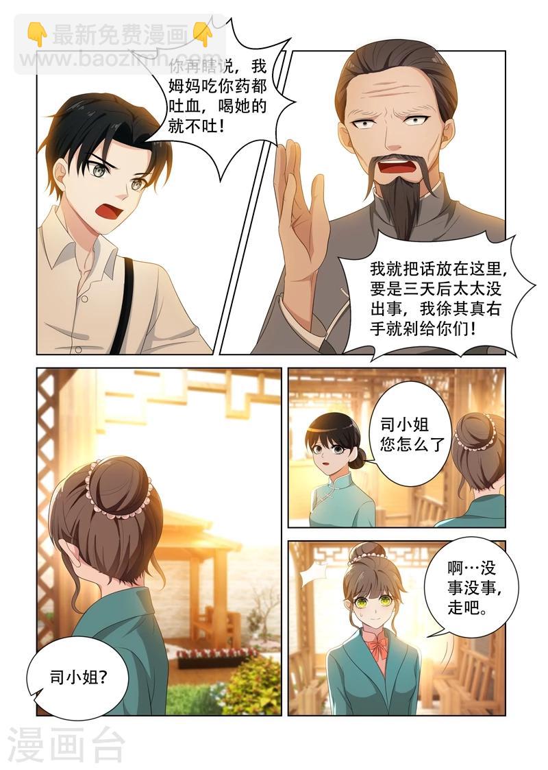 第92话 等她出丑3