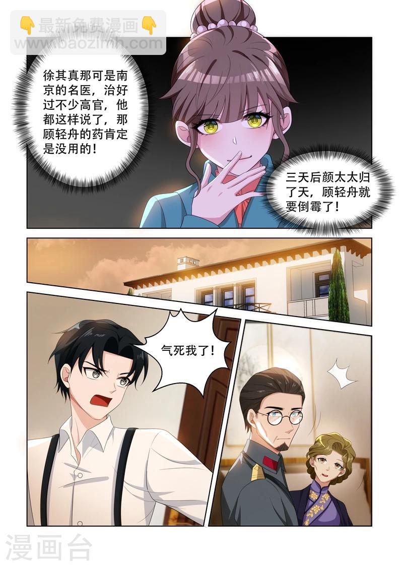 第92话 等她出丑4