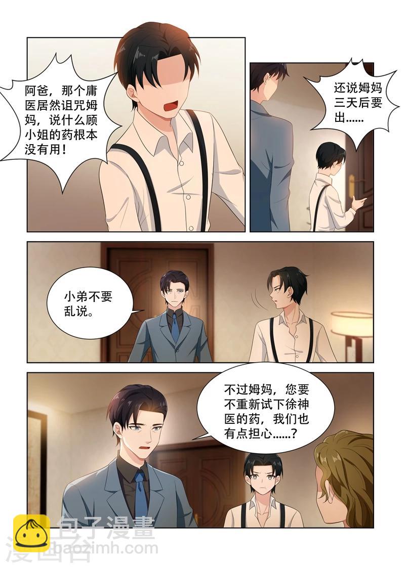 第92话 等她出丑5