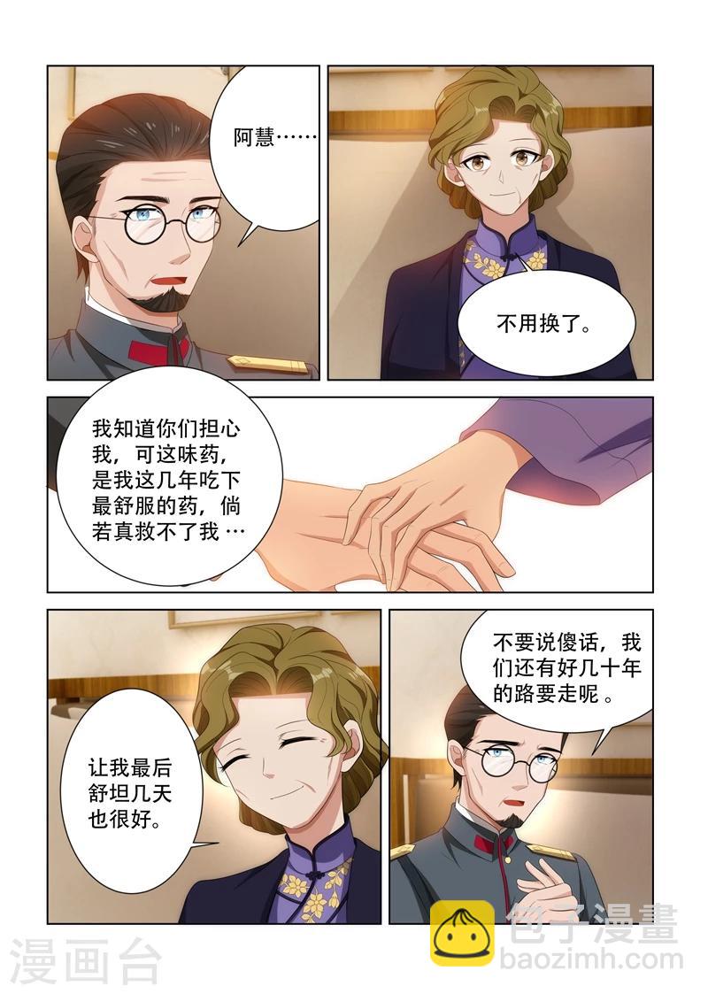 第92话 等她出丑6