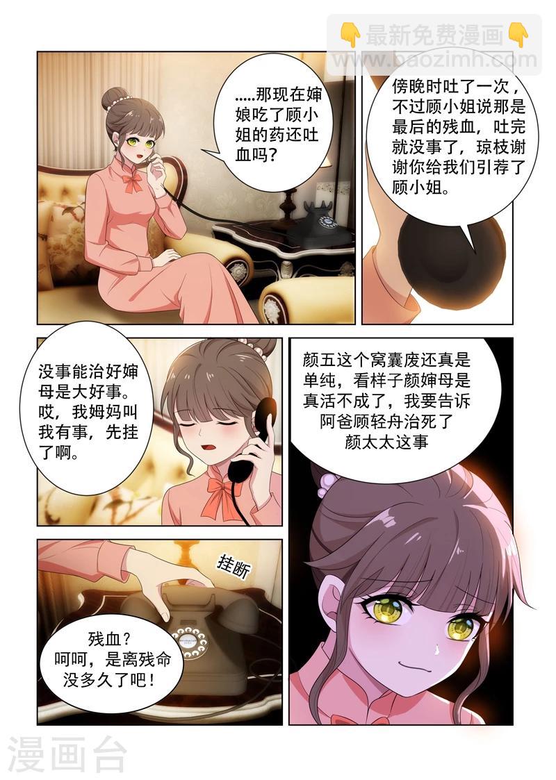 第92话 等她出丑8